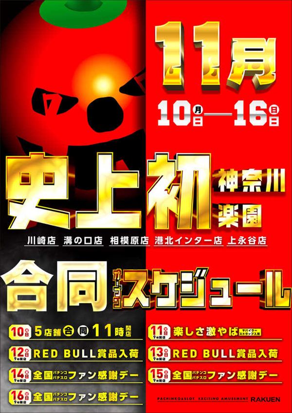 楽園港北インター店の最新情報画像