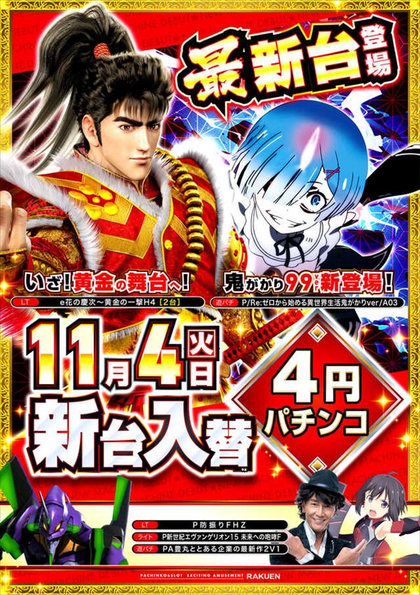 楽園港北インター店の最新情報画像