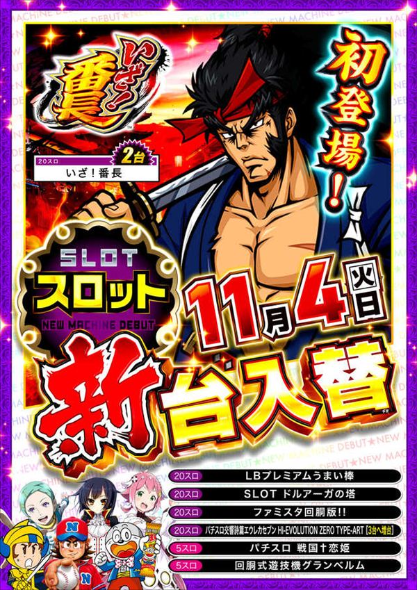 楽園港北インター店の最新情報画像