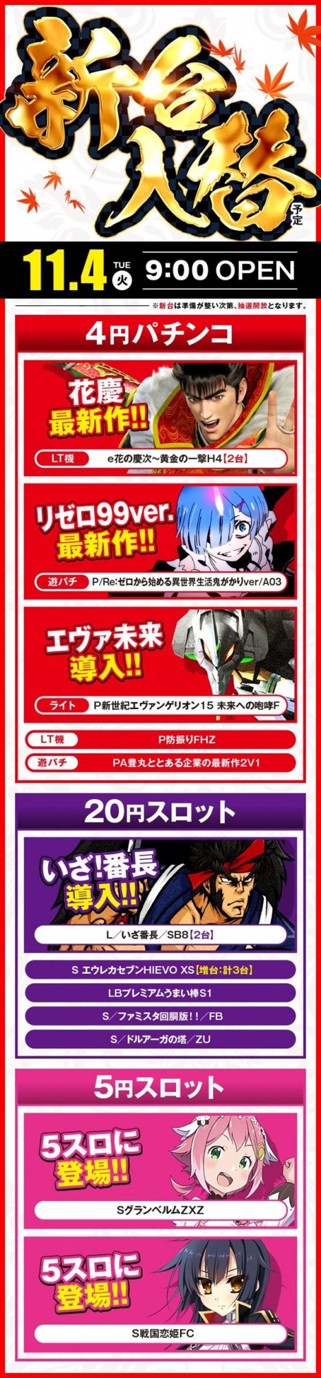 楽園港北インター店の最新情報画像