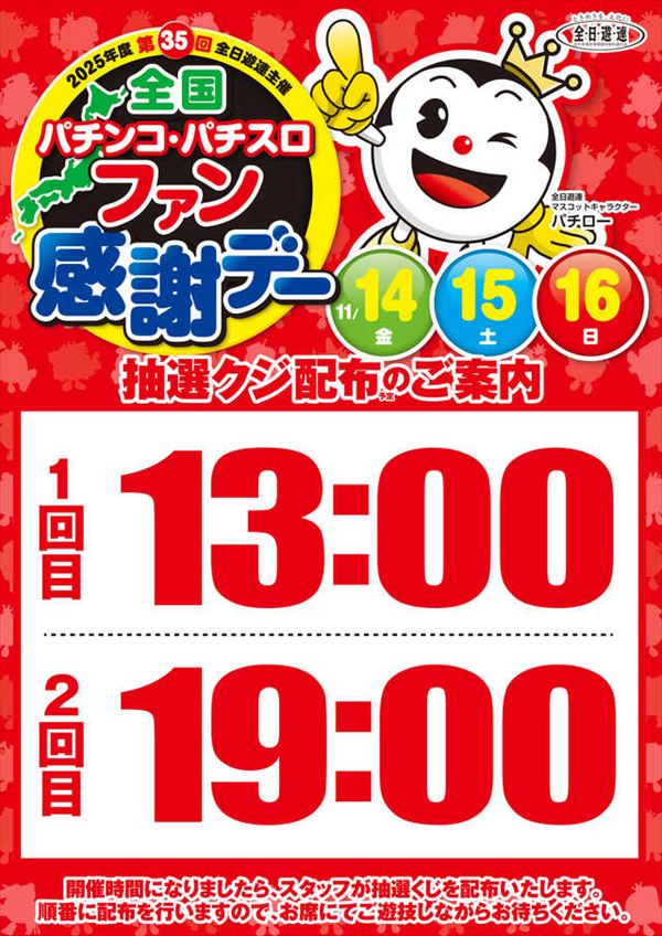 楽園港北インター店の最新情報画像