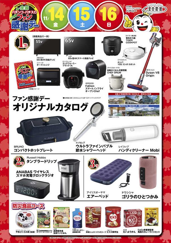 楽園港北インター店の最新情報画像