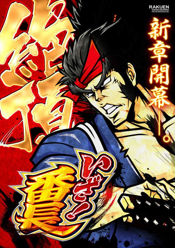 楽園港北インター店の最新情報画像