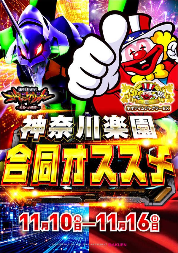 楽園港北インター店の最新情報画像