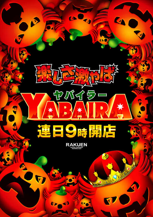 楽園港北インター店の最新情報画像