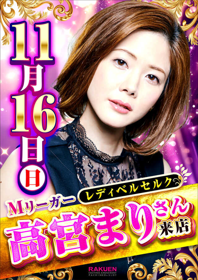 楽園港北インター店の最新情報画像