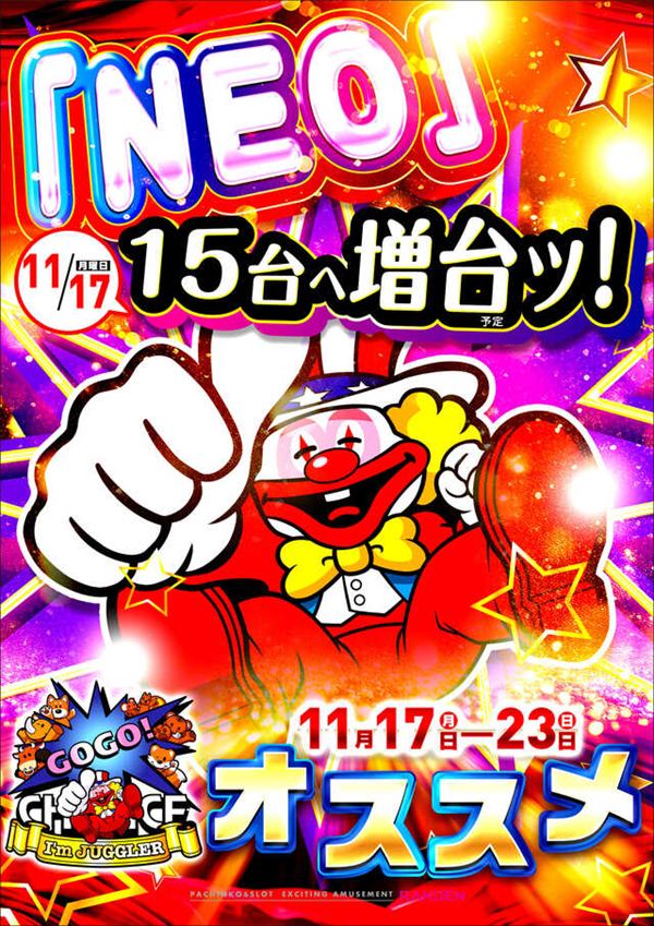 楽園港北インター店の最新情報画像