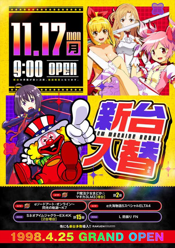 楽園港北インター店の最新情報画像