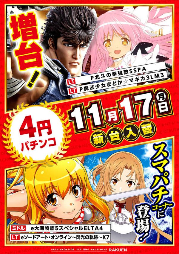 楽園港北インター店の最新情報画像