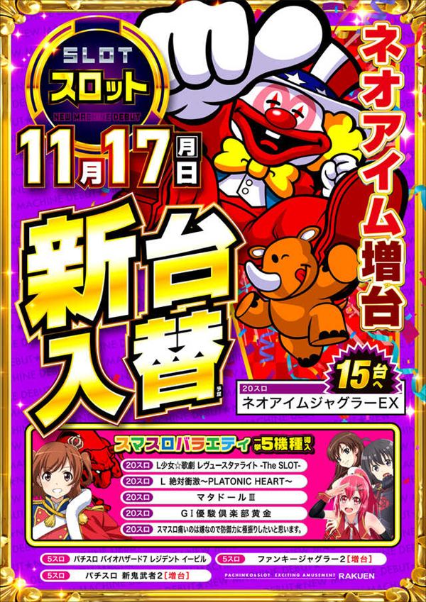 楽園港北インター店の最新情報画像