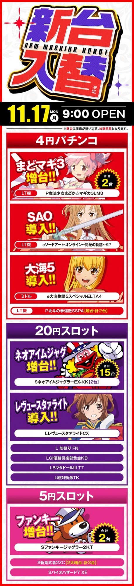 楽園港北インター店の最新情報画像