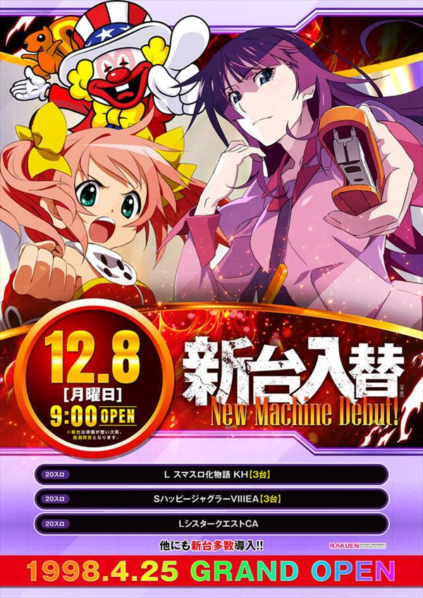 楽園港北インター店の最新情報画像