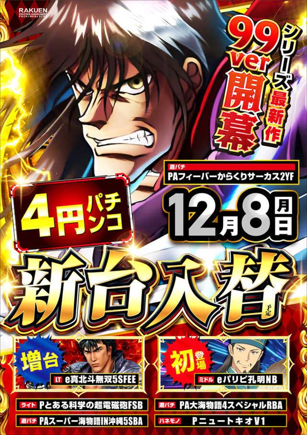 楽園港北インター店の最新情報画像