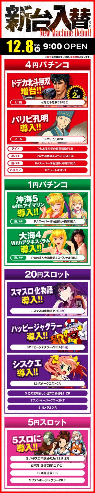 楽園港北インター店の最新情報画像