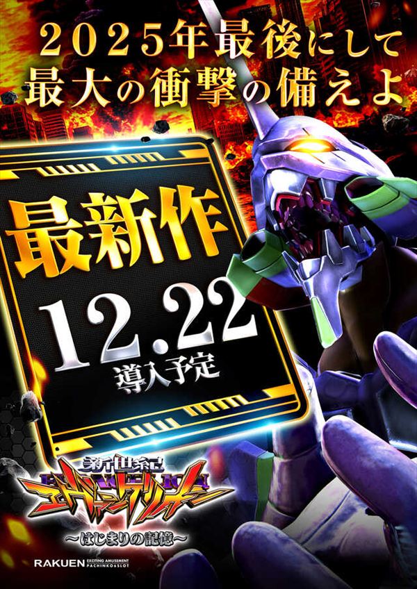 楽園港北インター店の最新情報画像