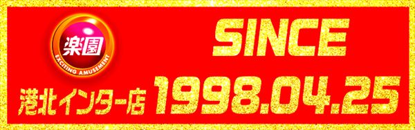 楽園港北インター店の最新情報画像