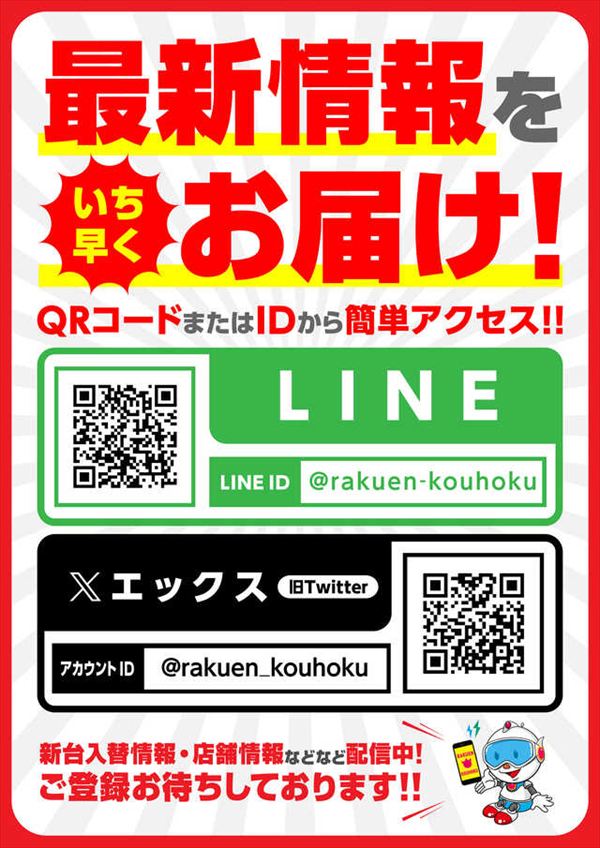 楽園港北インター店の最新情報画像