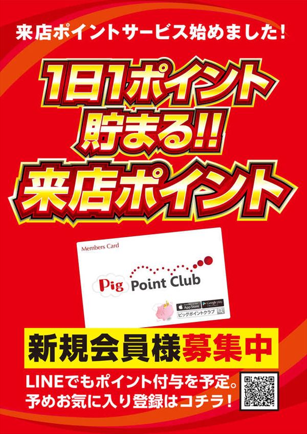 楽園港北インター店の最新情報画像