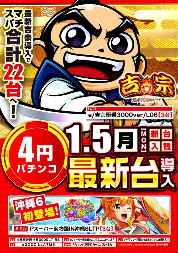 楽園港北インター店の最新情報画像