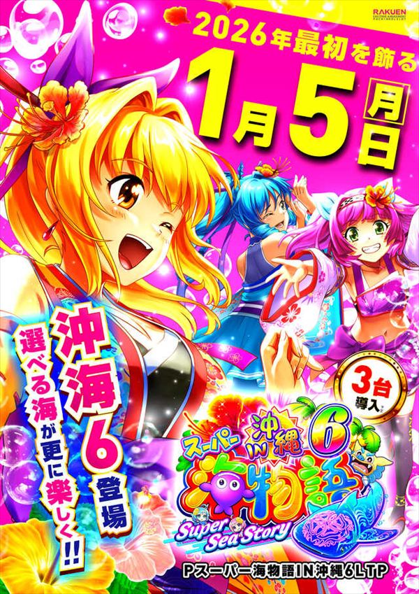 楽園港北インター店の最新情報画像