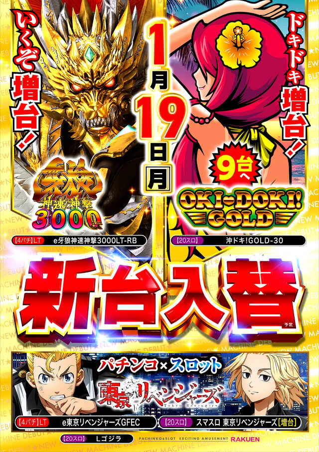 楽園港北インター店の最新情報画像