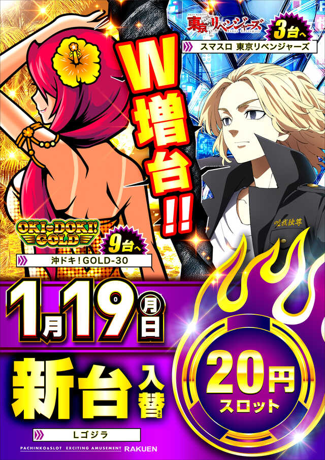 楽園港北インター店の最新情報画像