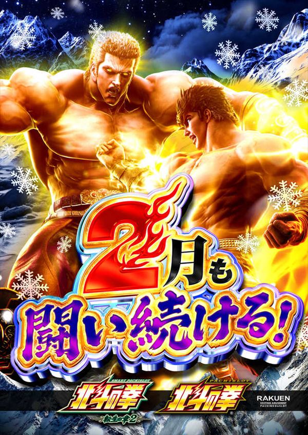 楽園港北インター店の最新情報画像