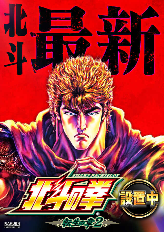 楽園港北インター店の最新情報画像