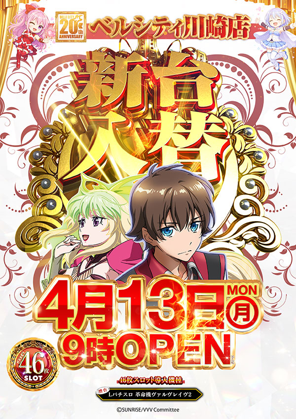 ベルシティザシティ川崎店の最新情報画像