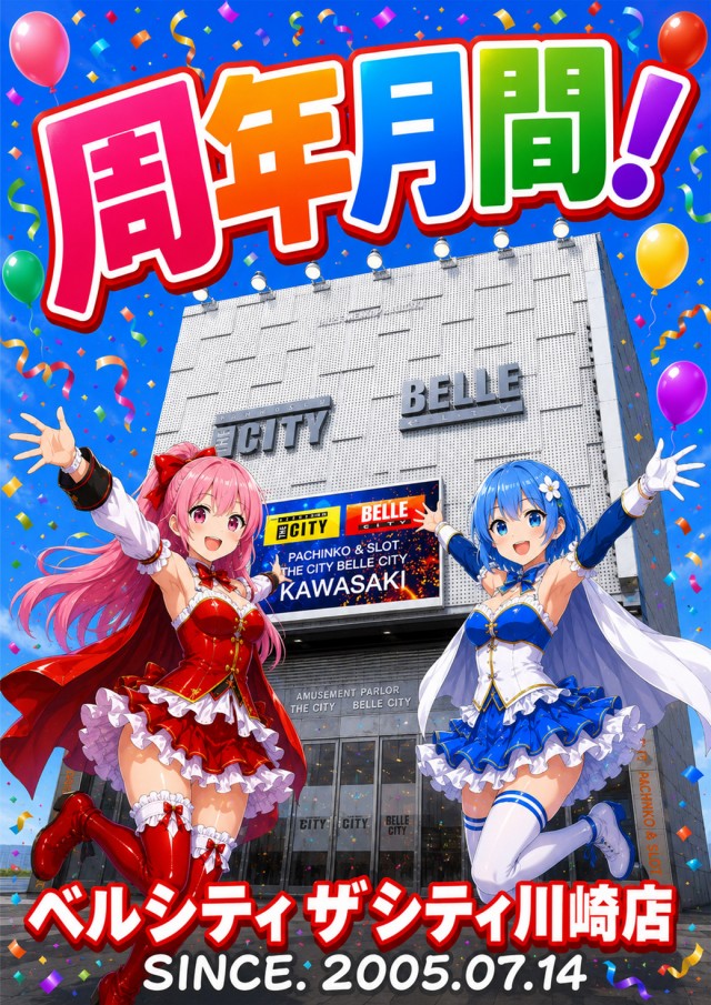 ベルシティザシティ川崎店の最新情報画像
