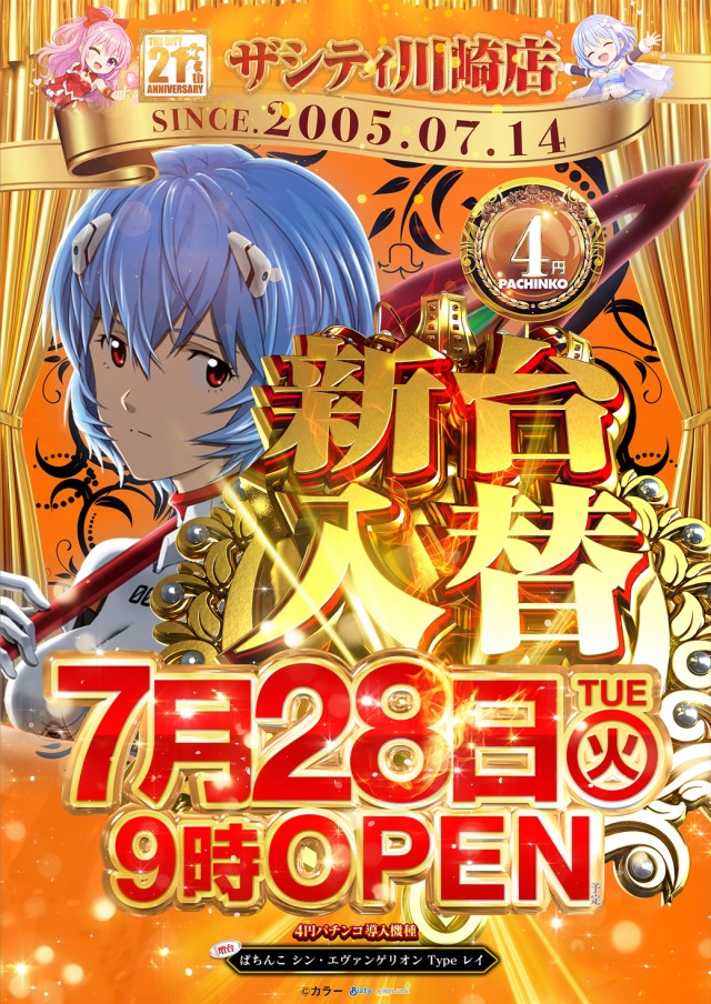 ベルシティザシティ川崎店の最新情報画像