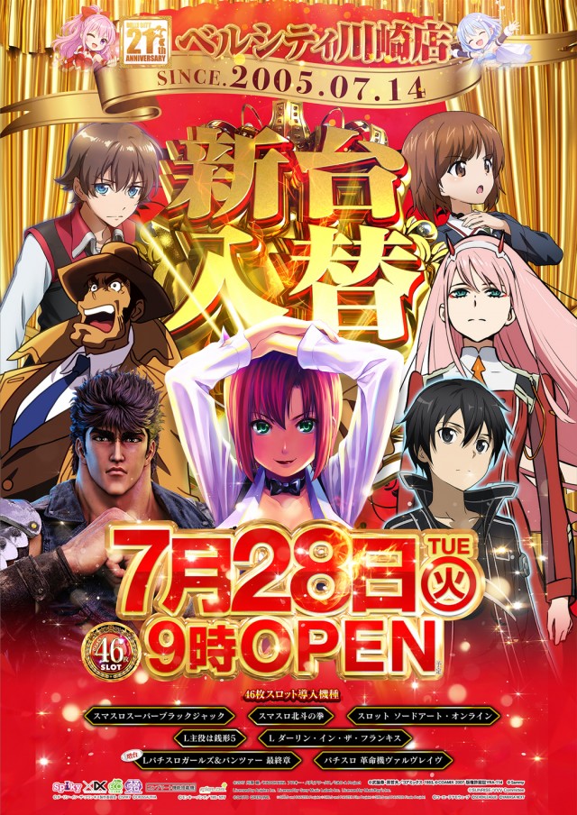 ベルシティザシティ川崎店の最新情報画像