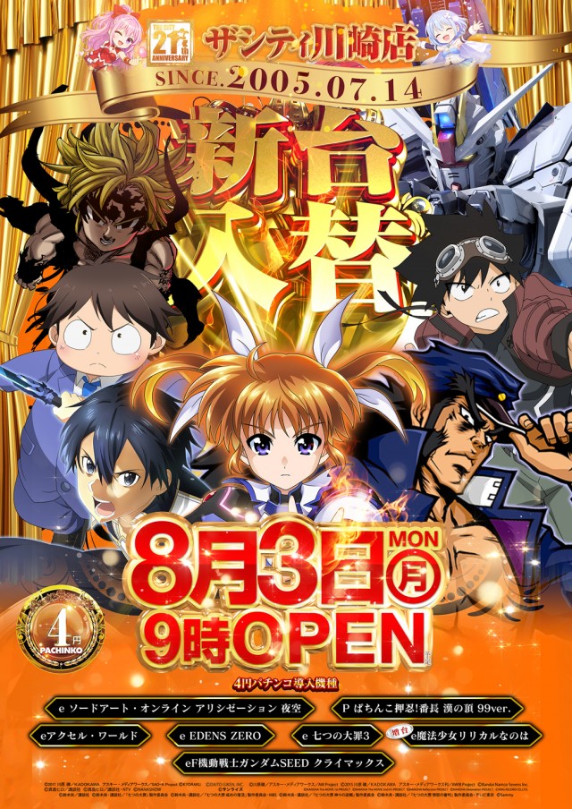 ベルシティザシティ川崎店の最新情報画像