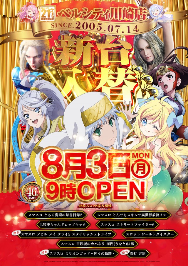 ベルシティザシティ川崎店の最新情報画像