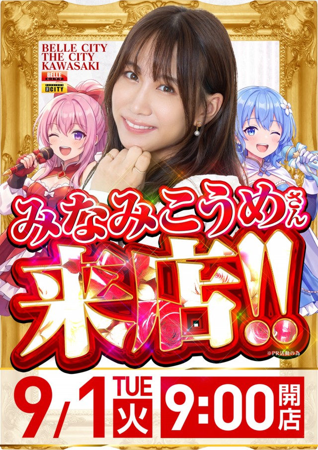 ベルシティザシティ川崎店の最新情報画像