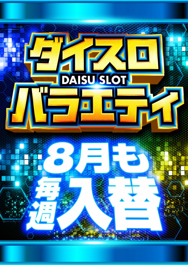 PIA川崎ダイスの最新情報画像