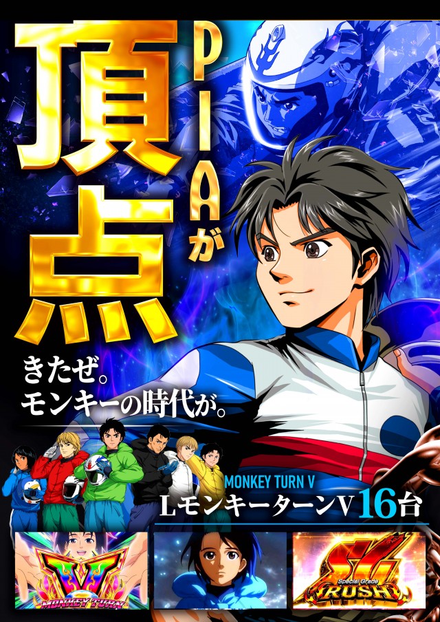 PIA川崎ダイスの最新情報画像