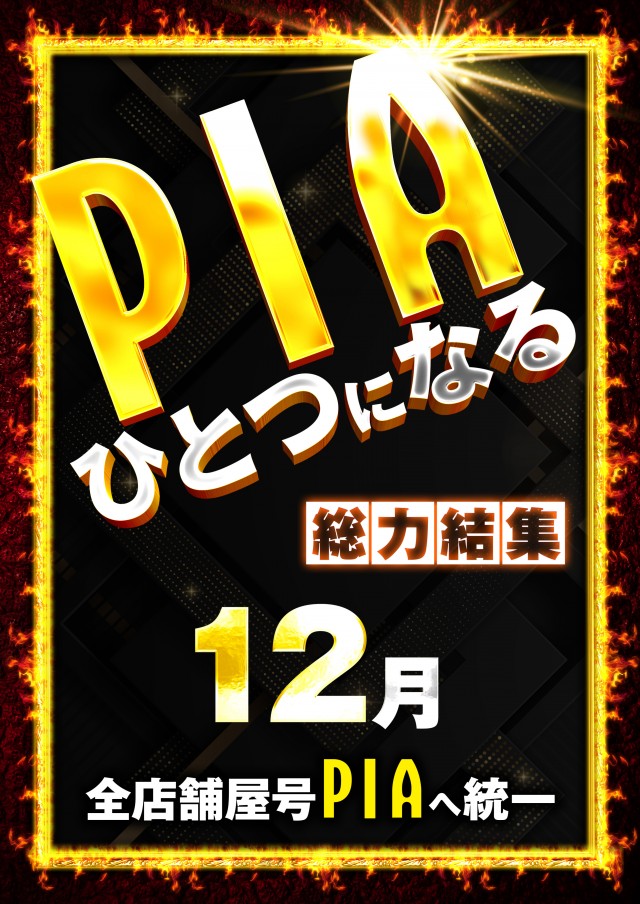 PIA川崎ダイスの最新情報画像