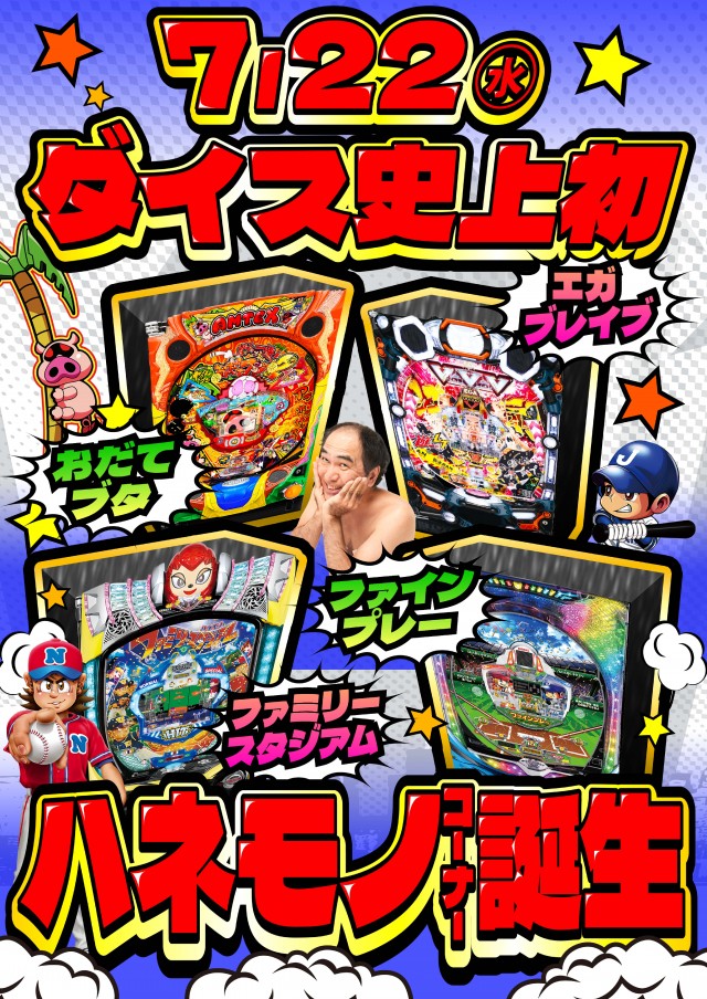 PIA川崎ダイスの最新情報画像