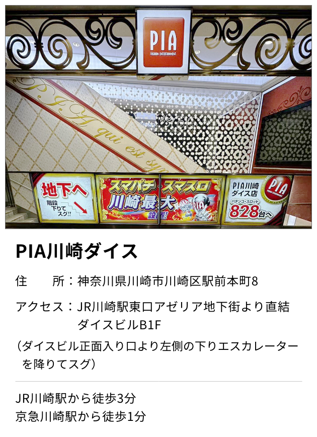 PIA川崎ダイスの最新情報画像