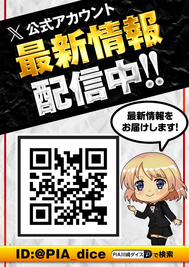PIA川崎ダイスの最新情報画像