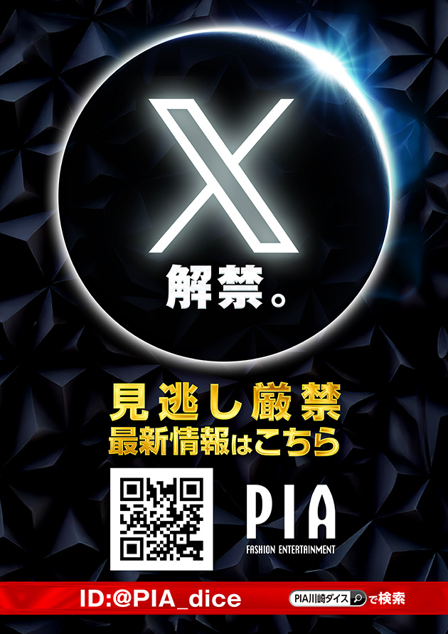 PIA川崎ダイスの最新情報画像