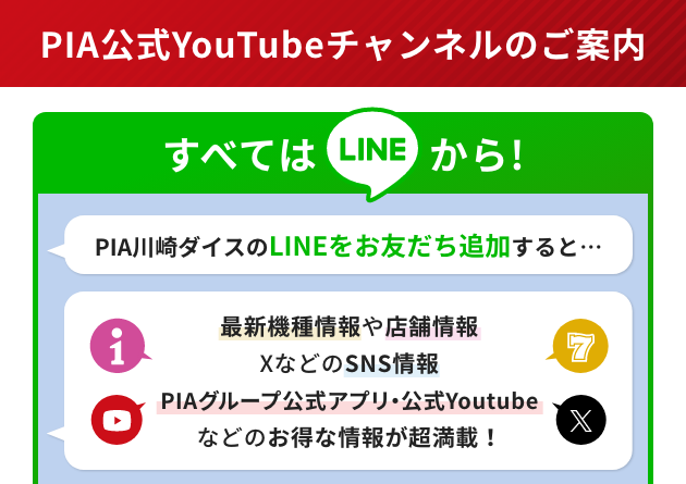 PIA川崎ダイスの最新情報画像