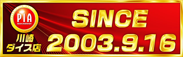 PIA川崎ダイスの最新情報画像