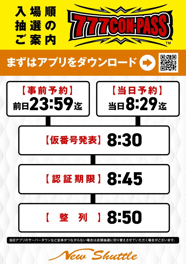 ニューシャトルの最新情報画像