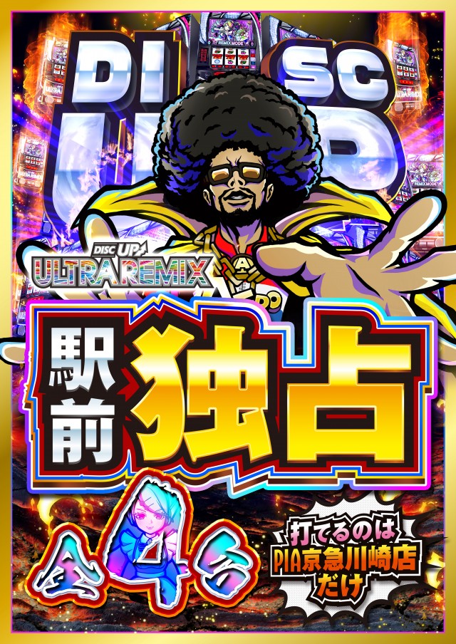 PIA京急川崎の最新情報画像