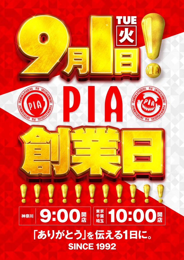 PIA京急川崎の最新情報画像