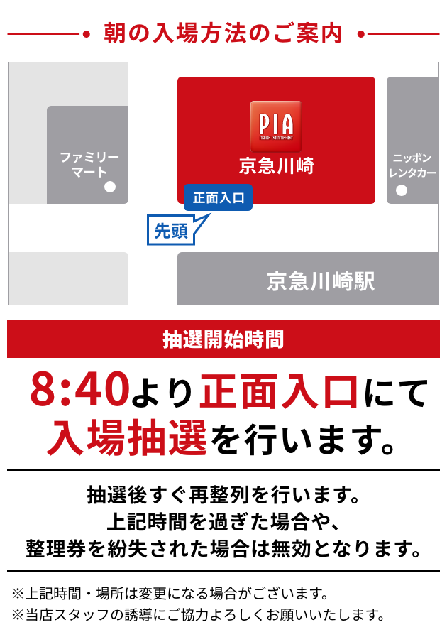 PIA京急川崎の最新情報画像