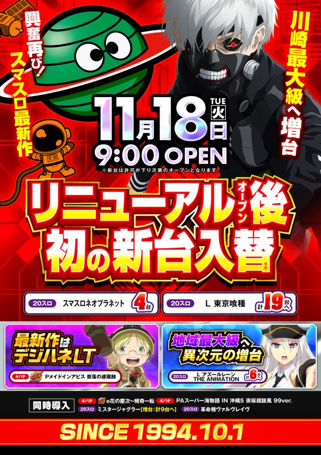 PIA川崎銀柳の最新情報画像