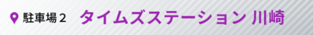 PIA川崎銀柳の最新情報画像